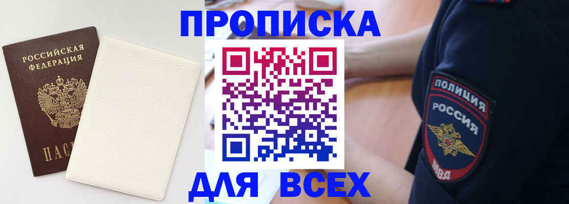 прописка штамп в Карачеве