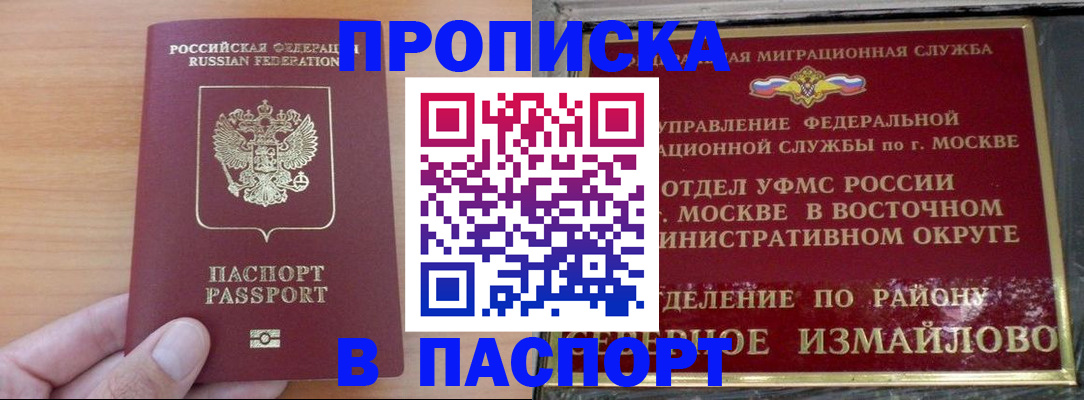 прописка в Карачеве